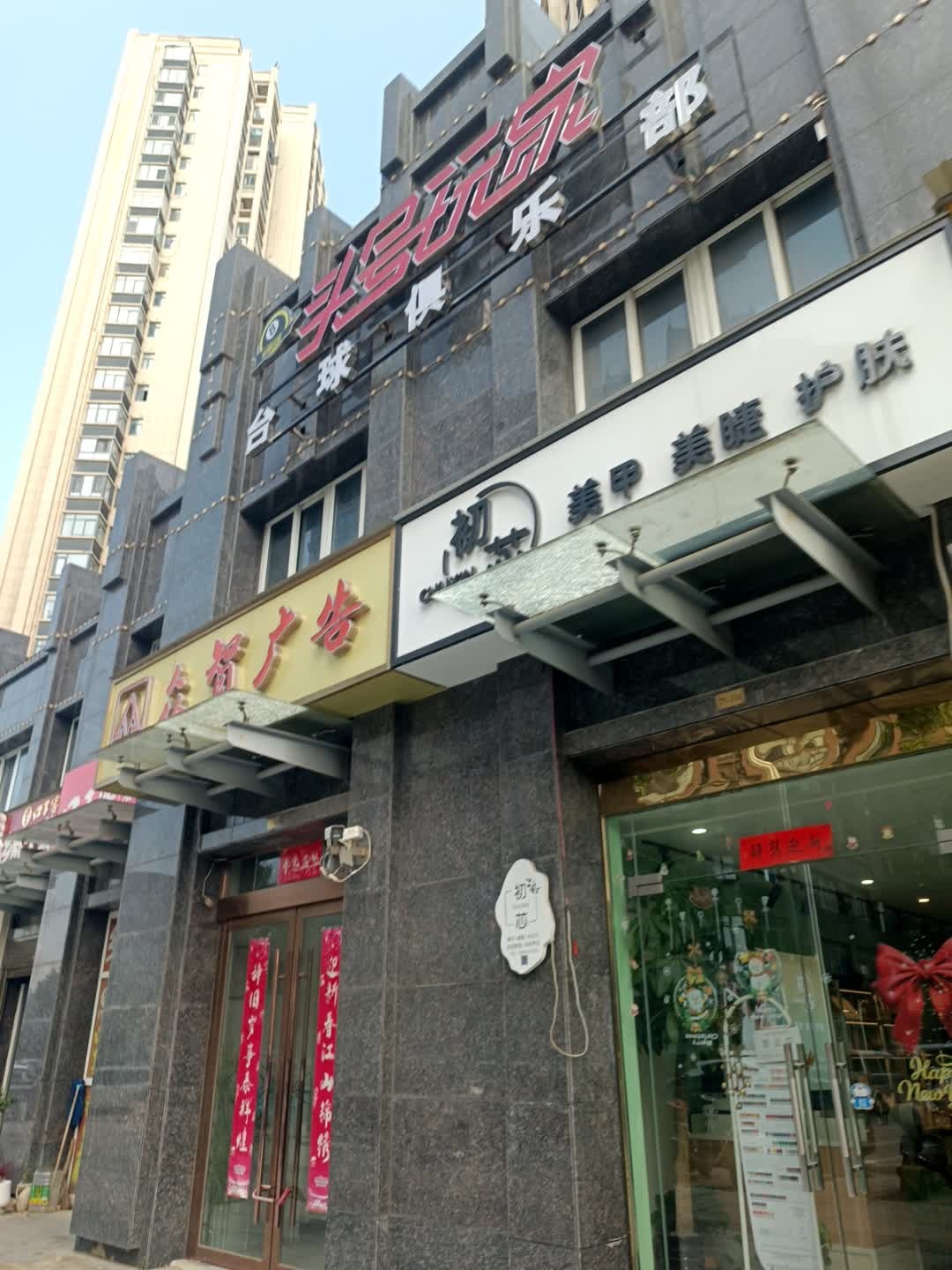 头号玩家台球俱乐部