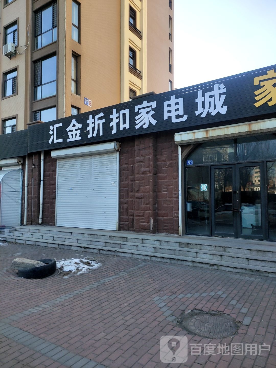 汇金折扣家店城