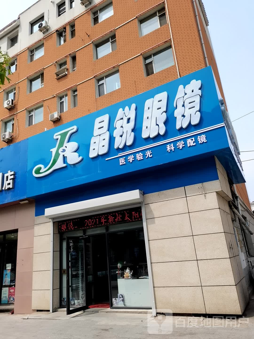 晶瑞眼镜