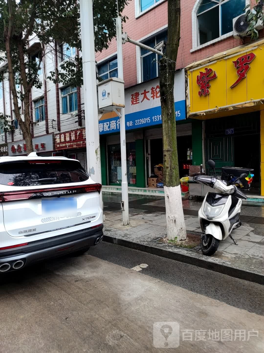 建大轮胎(金山北路店)