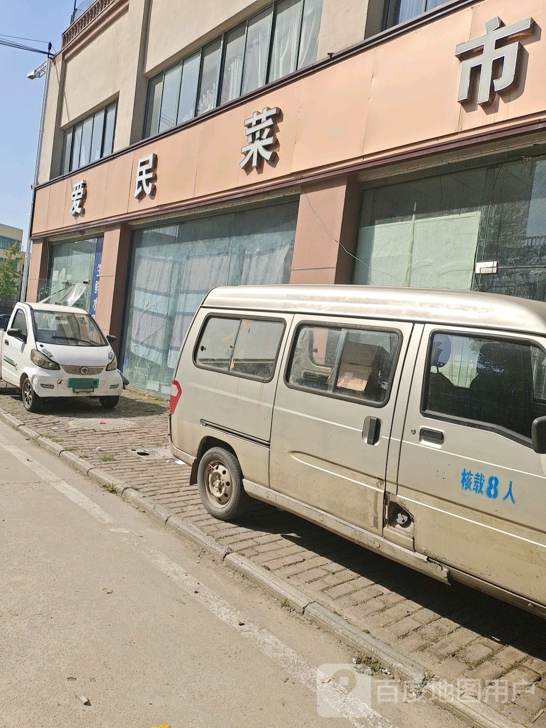 平舆县爱民菜市(东皇大道店)