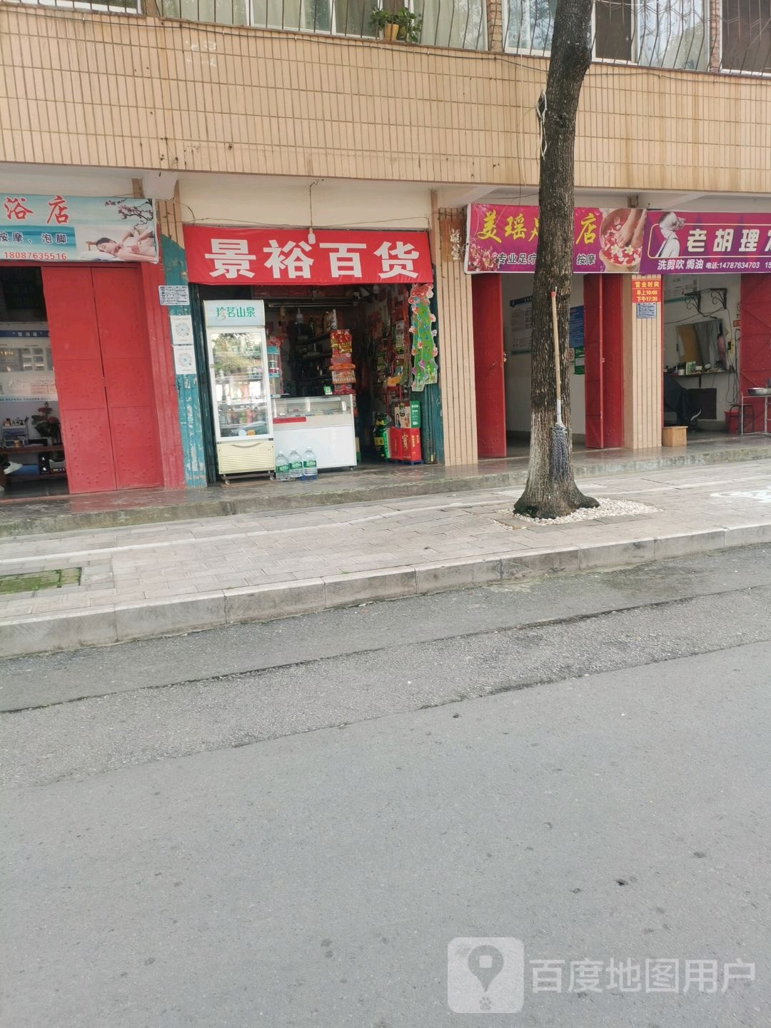 美瑶足辽店