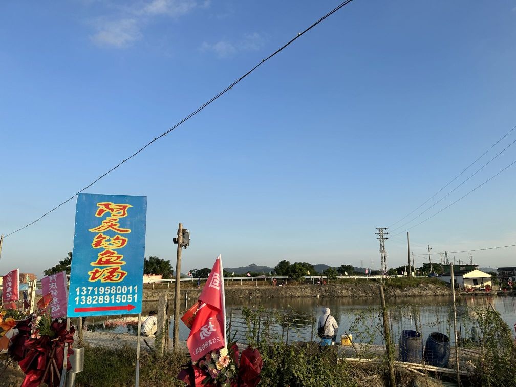 阿庆钓鱼场