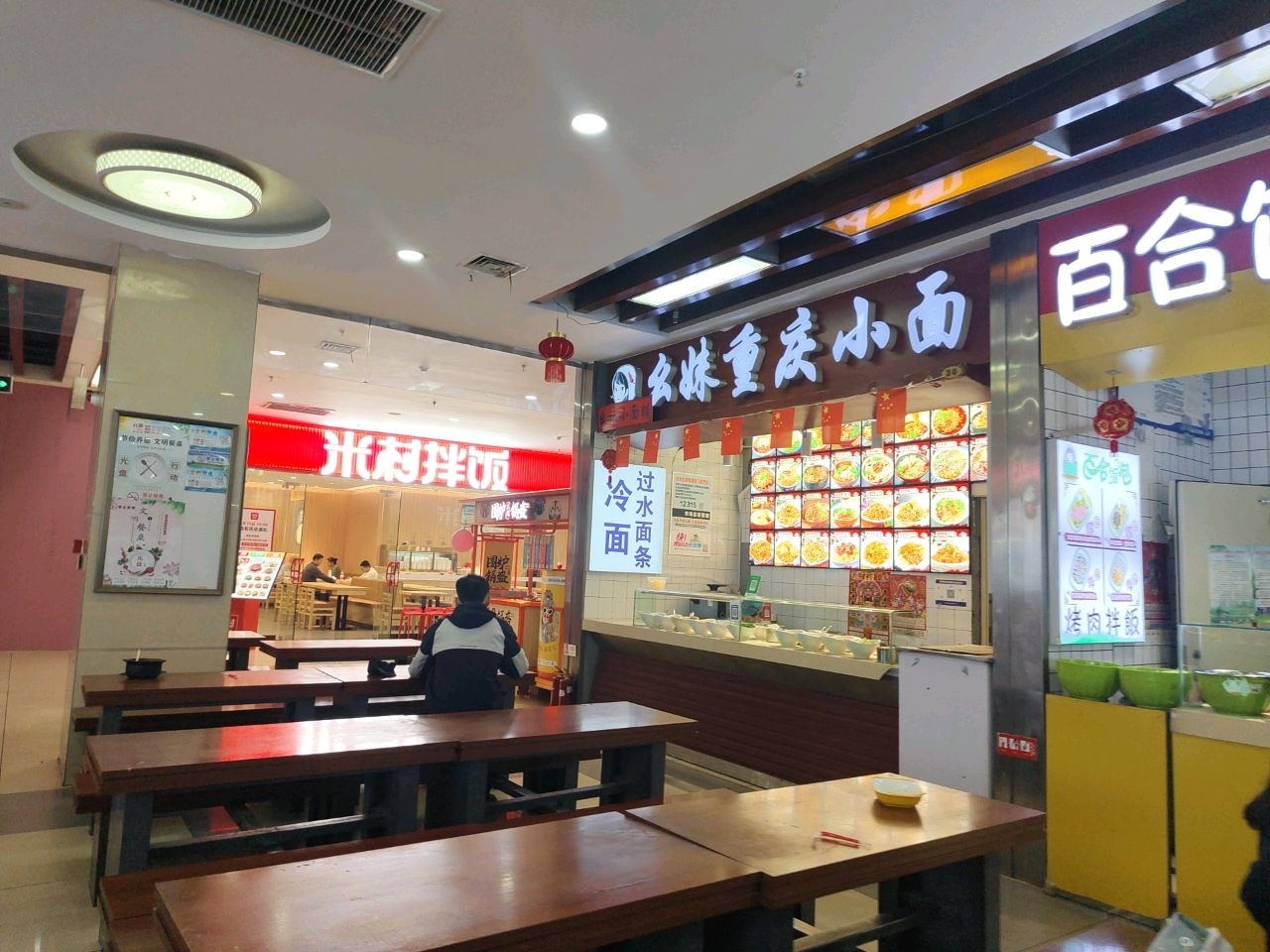 幺妹重庆小面(大润发店)