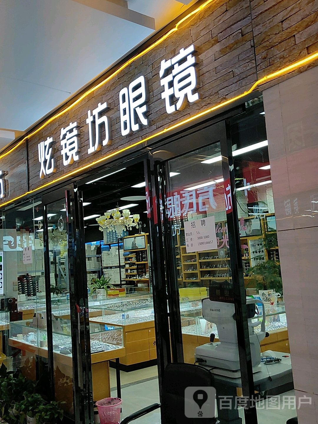 炫镜坊眼镜(汇金升龙商业广场店)