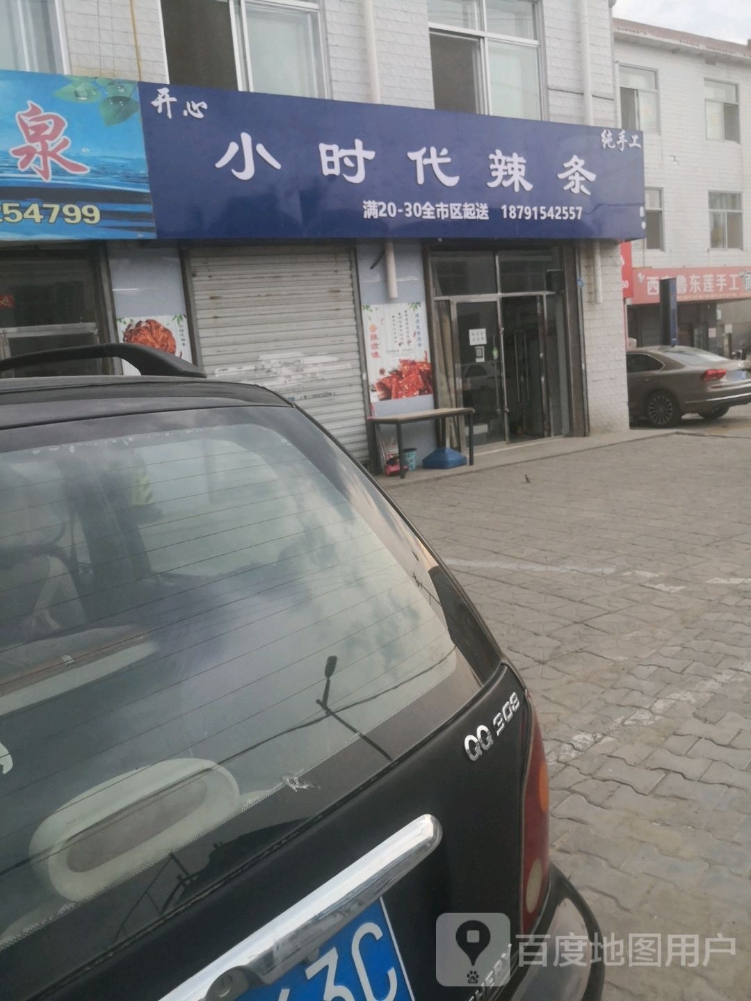 小时代辣条
