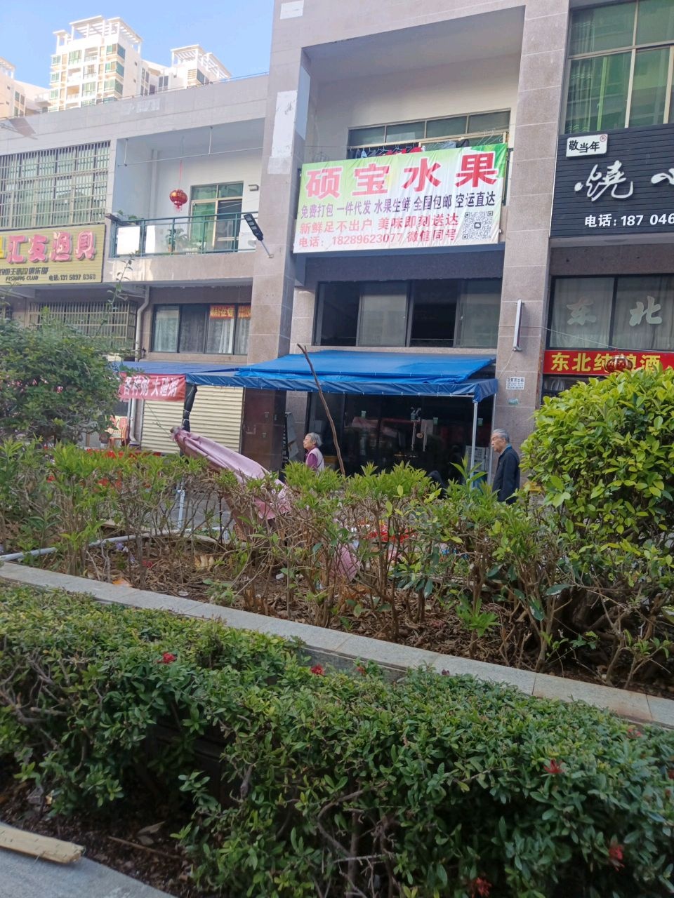 硕宝水果(东方·碧海云天店)