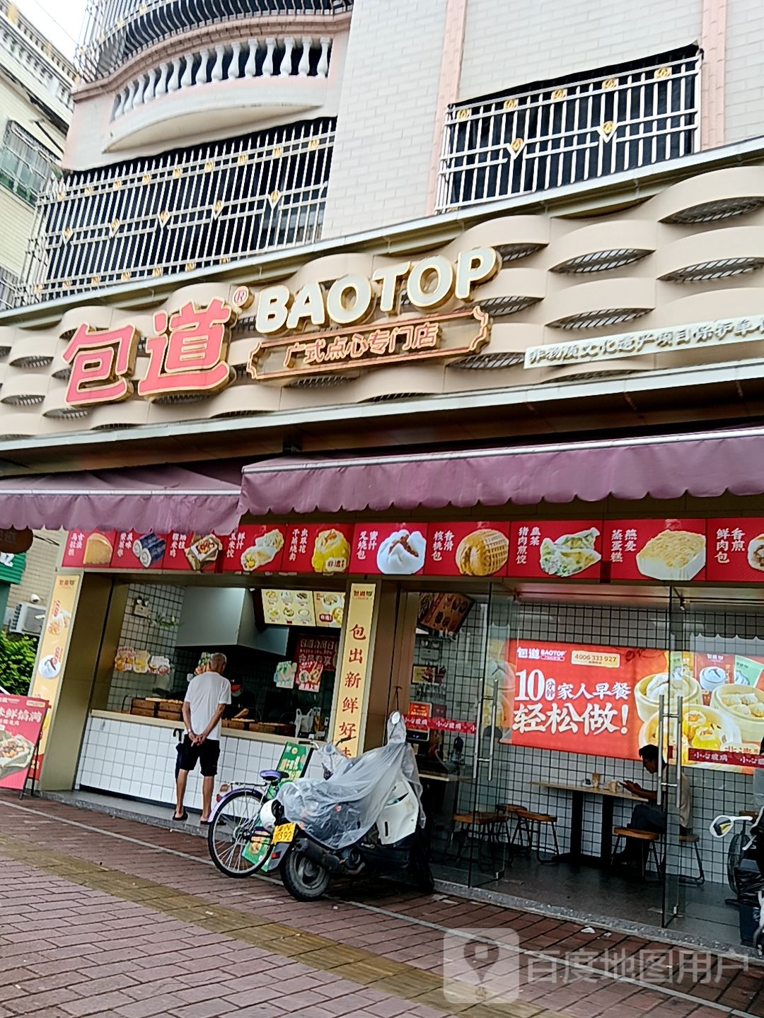 包道广式点心专门店(岁宝百货海丰店)
