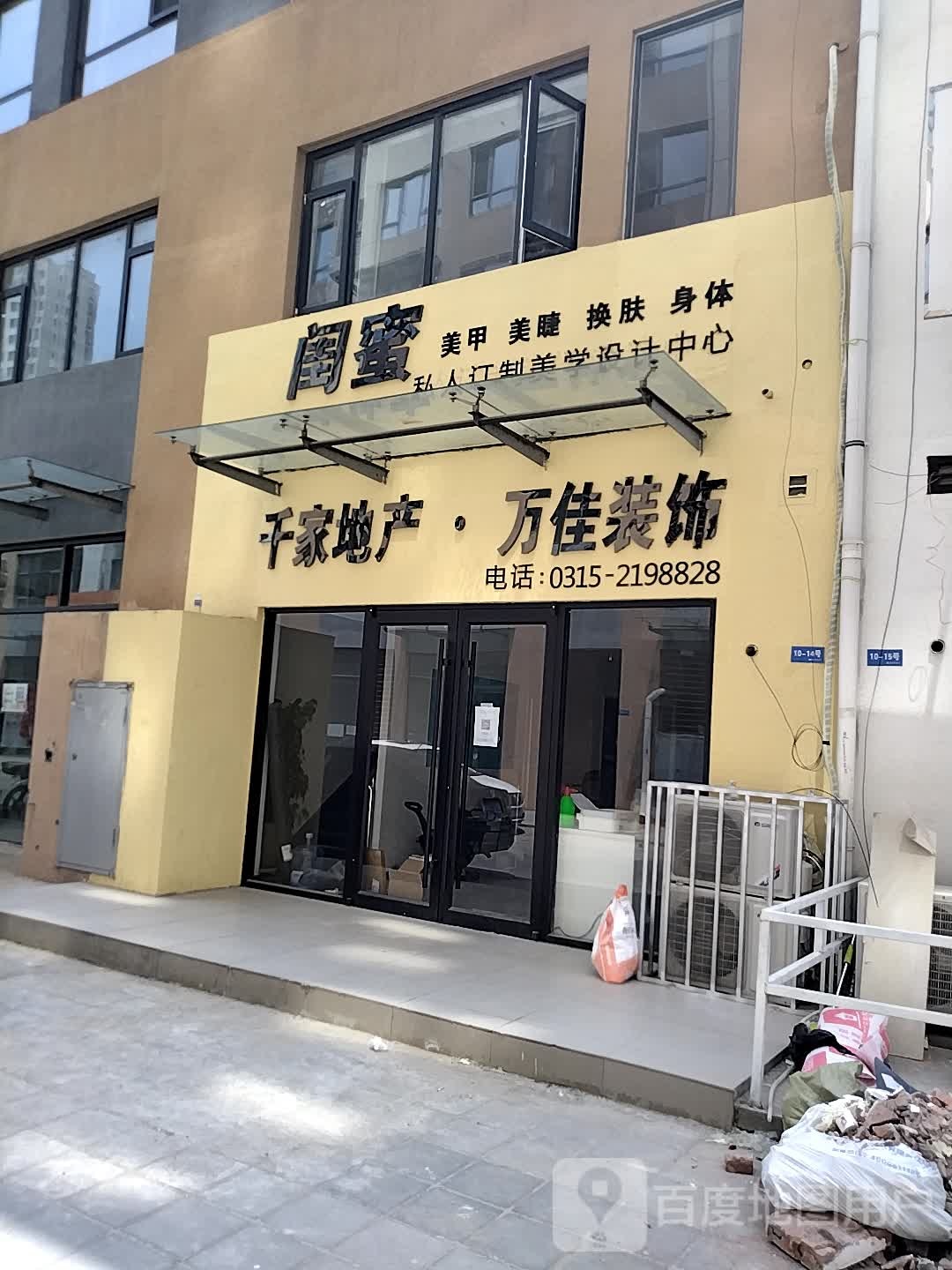 闺蜜美甲美睫