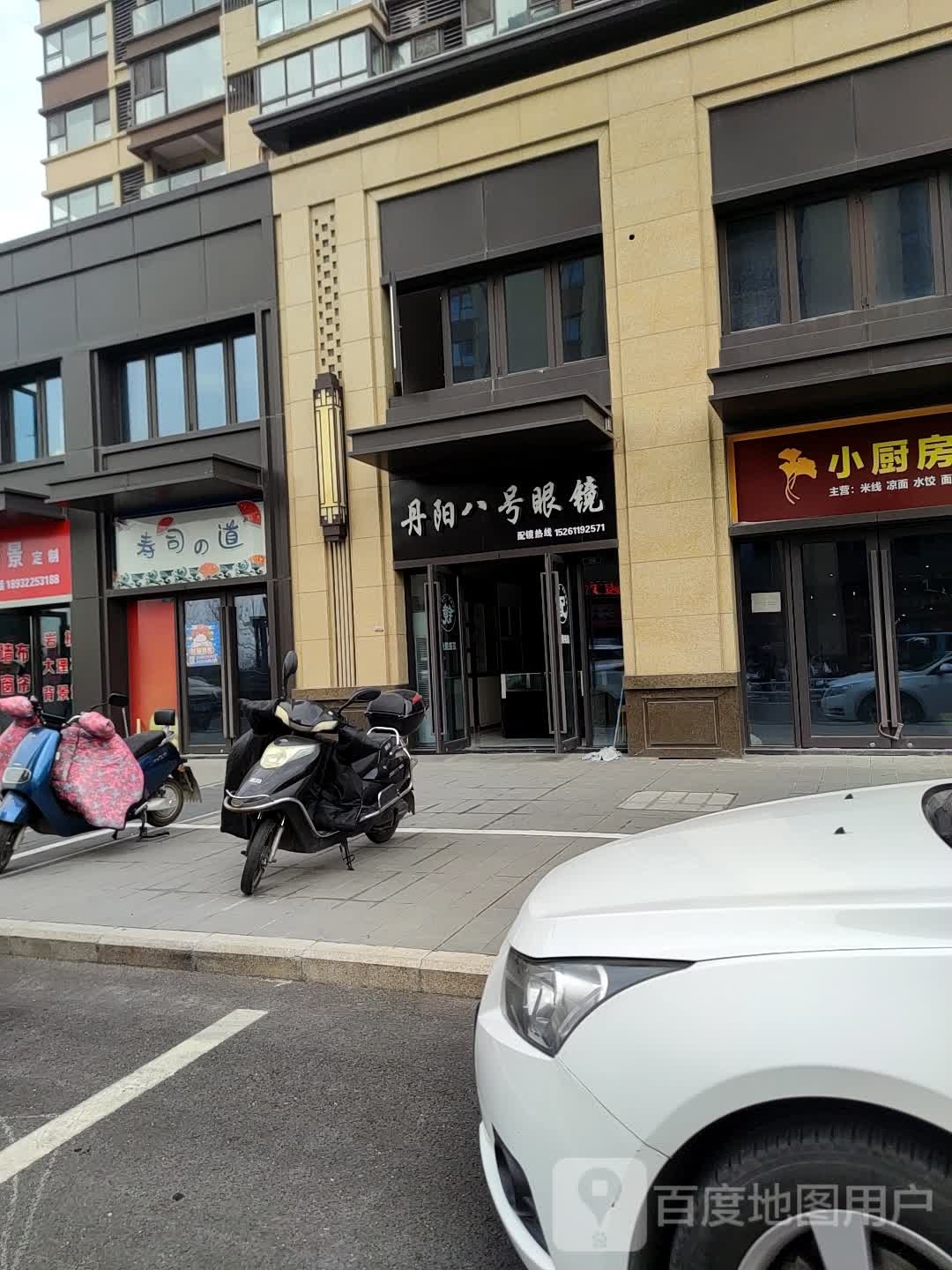丹阳八号眼镜(开创路店)