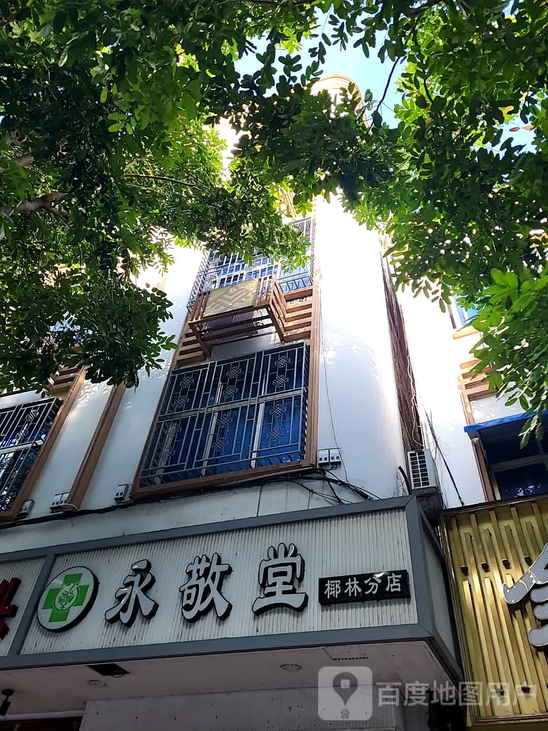 永敬堂(海韵广场店)