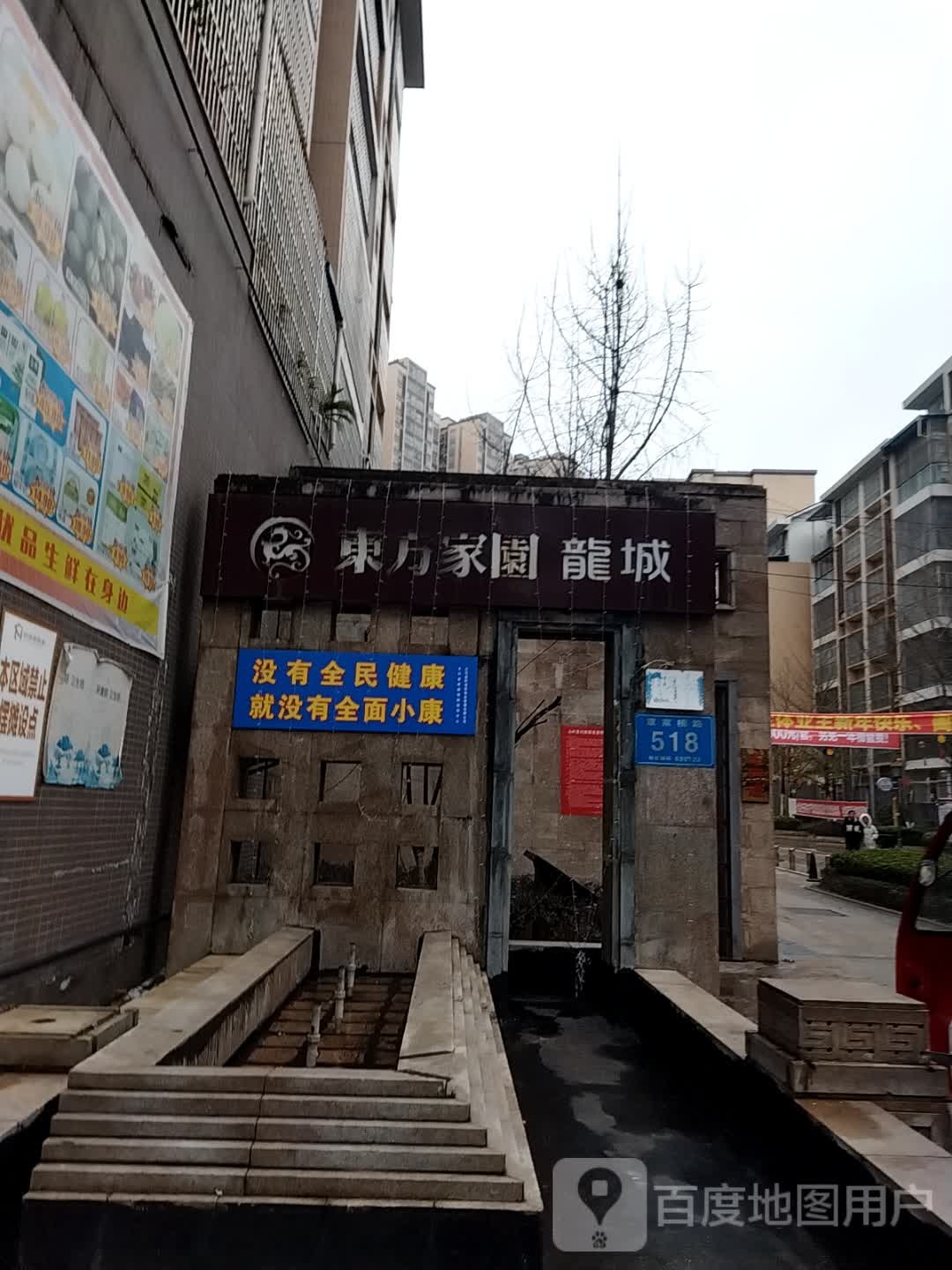东方家园龙城(东方家园名郡东)