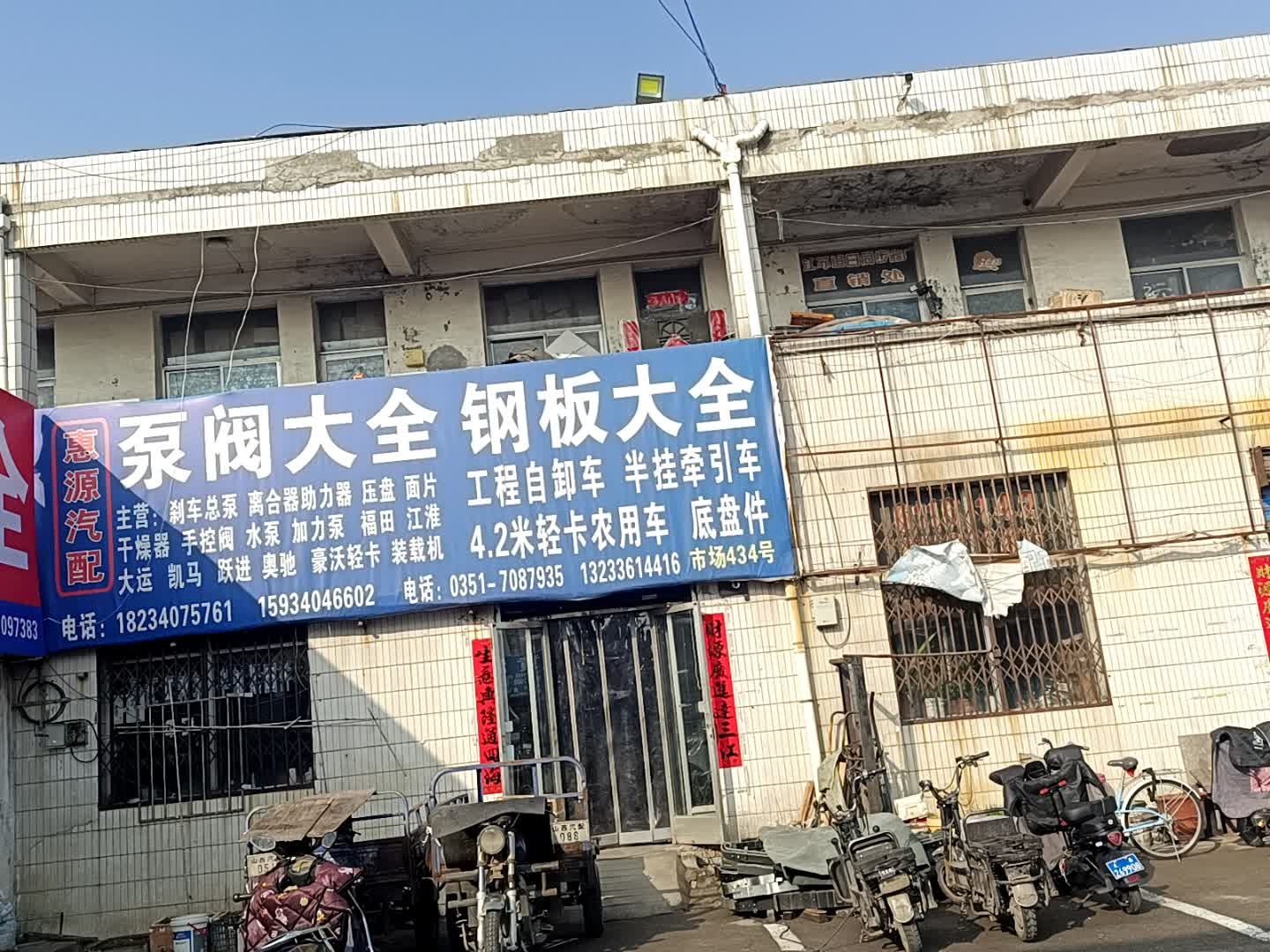 惠源汽配
