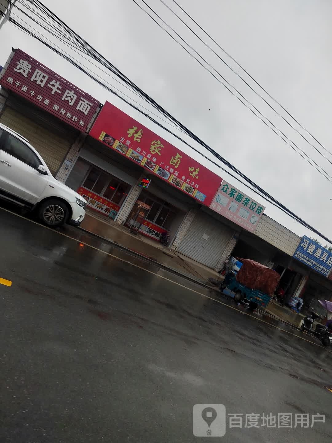 息县小茴店镇冯健渔具店