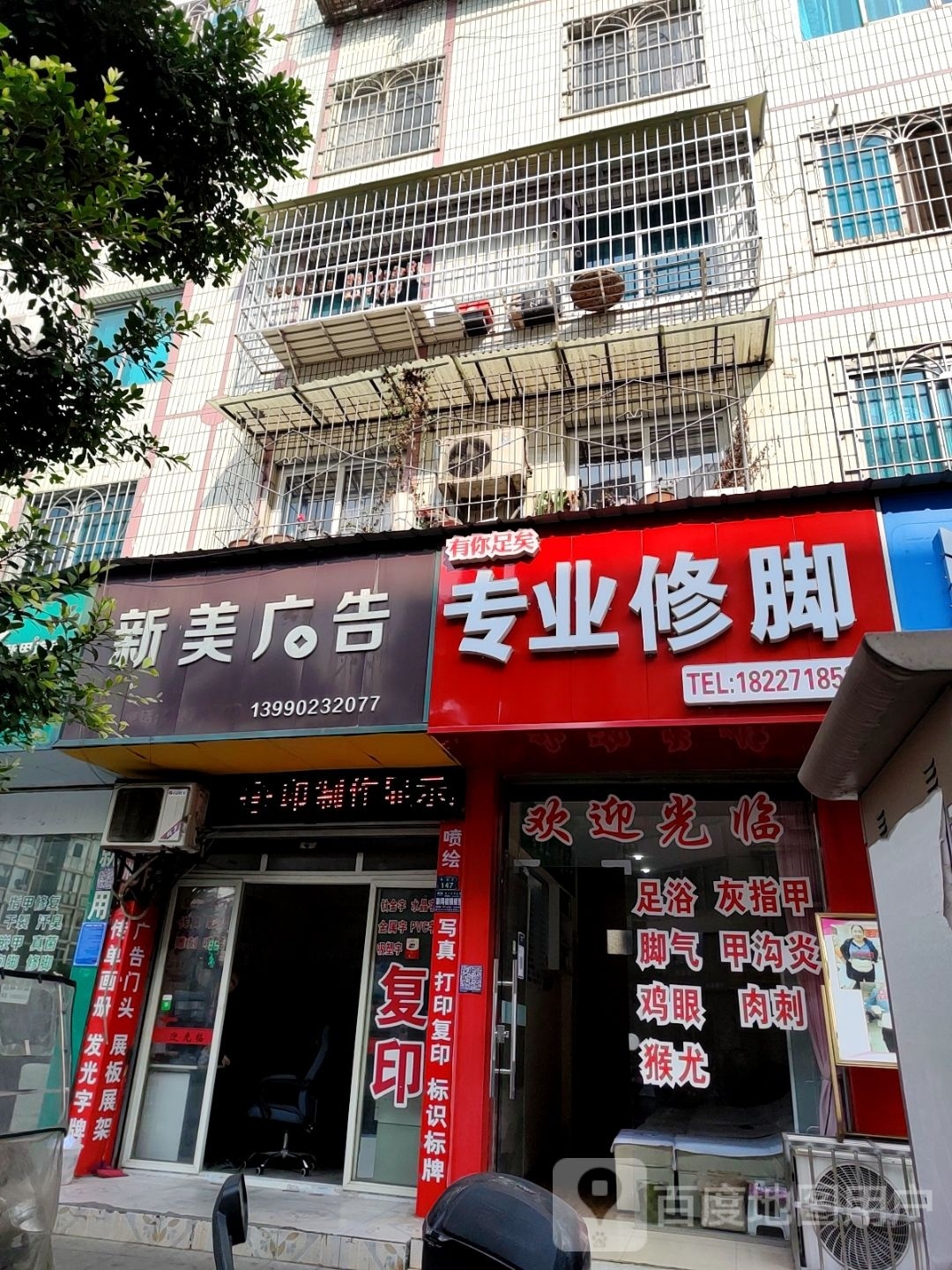 专业修脚