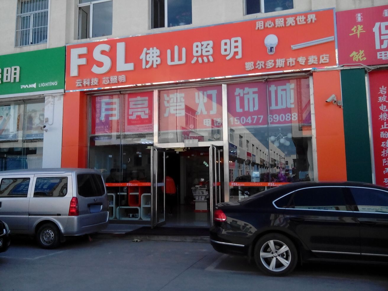 月亮湾灯饰窗帘批发城