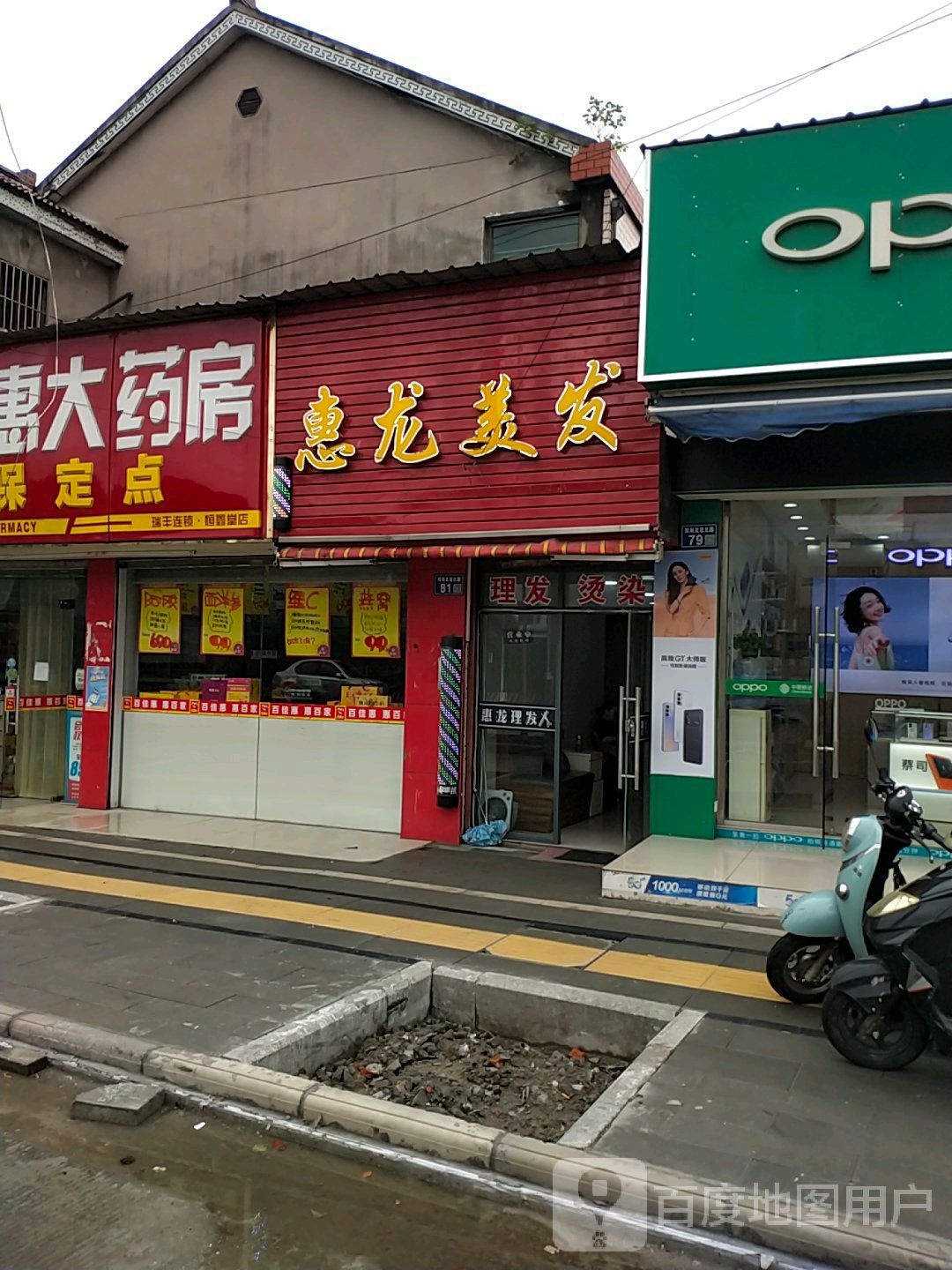 惠隆美发