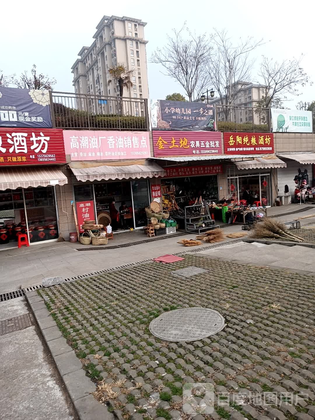 高潮油厂香油销售点
