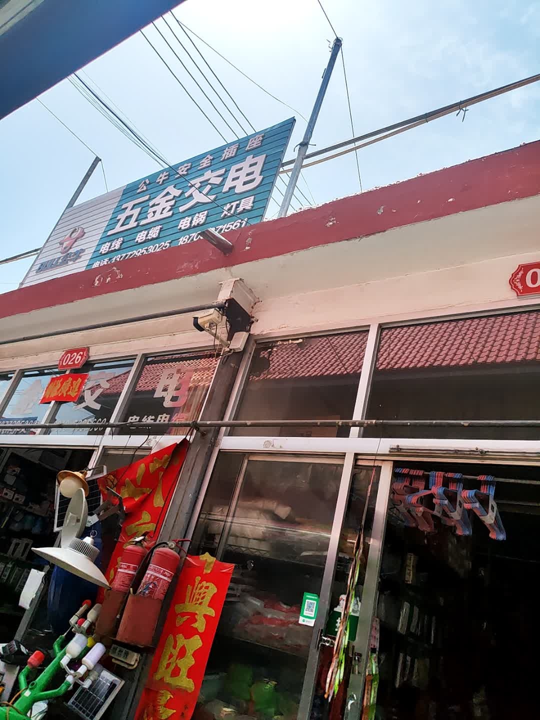 五金交电批发