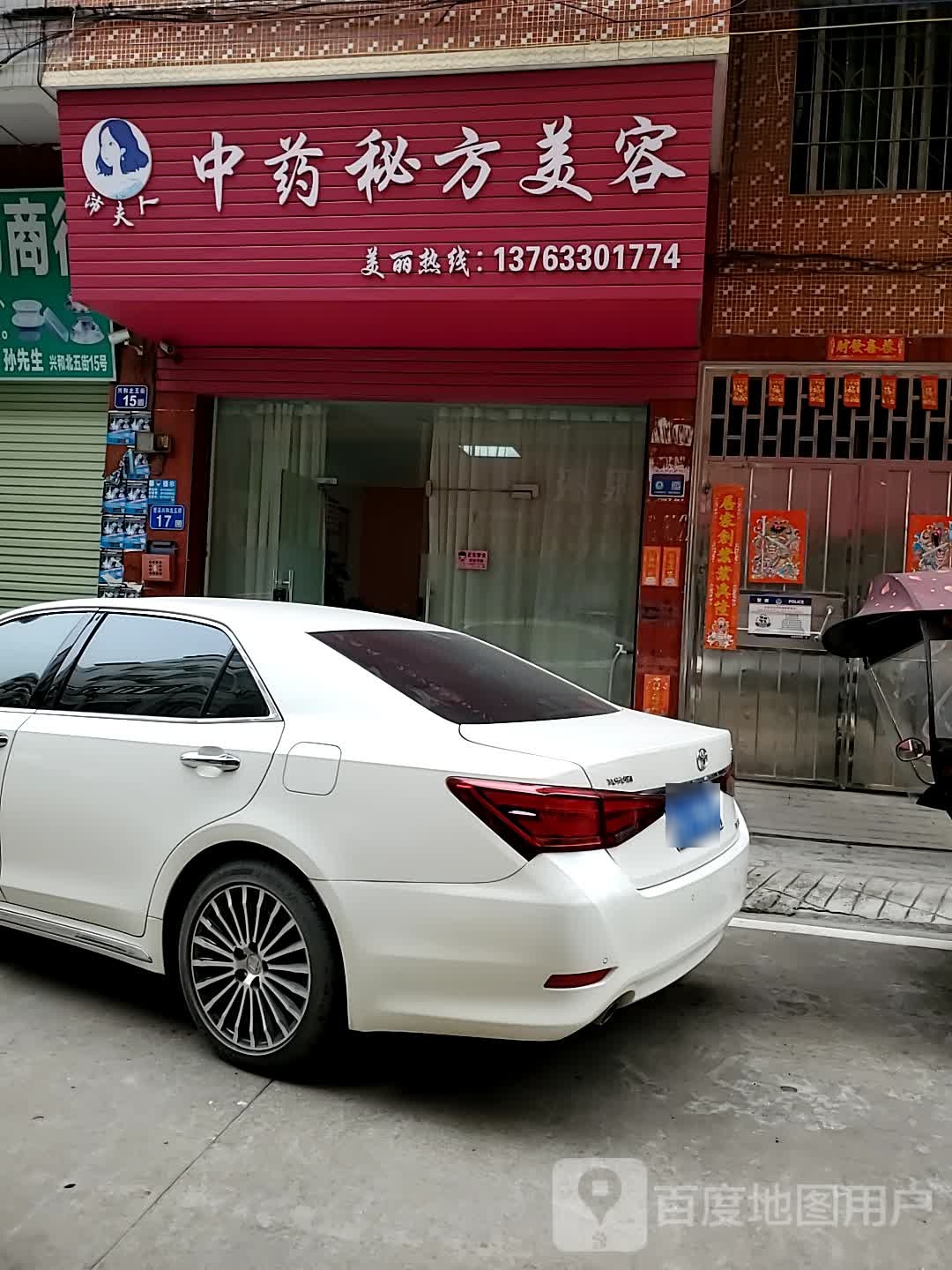 中药秘方美荣(康怡景苑南)