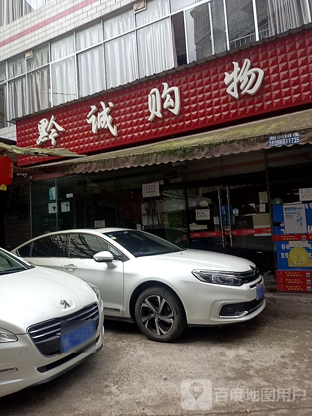 黔诚购屋(贵阳绕城高速店)