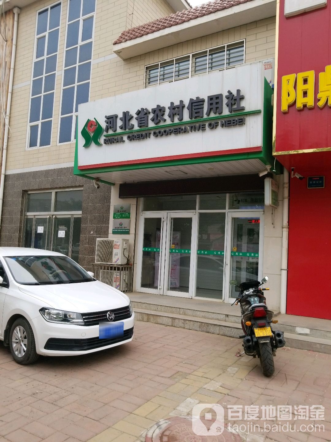 河北省农村信用社