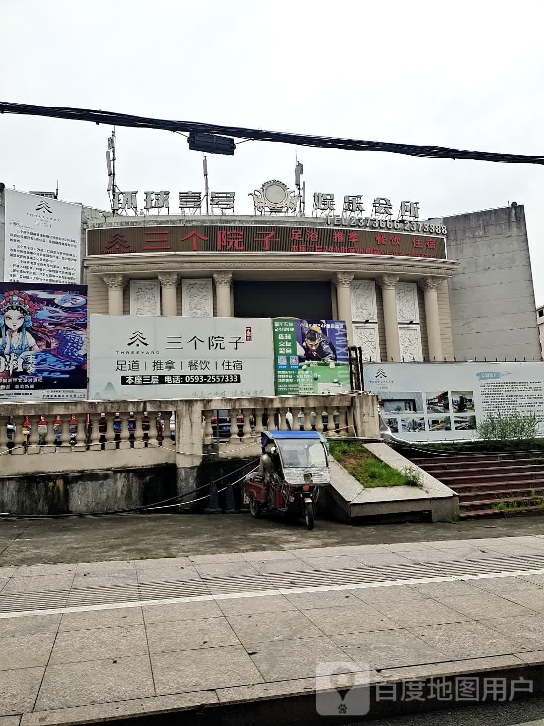 三个院子足帝推拿(宁德店)
