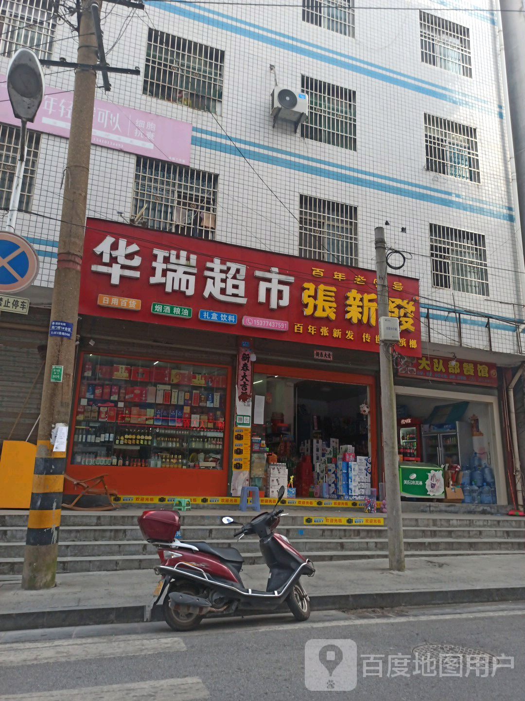 华瑞超市(大桥街店)