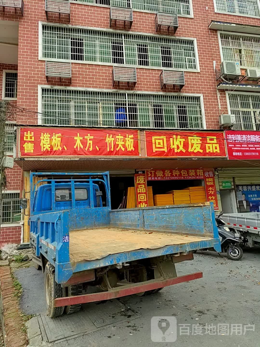 废品店