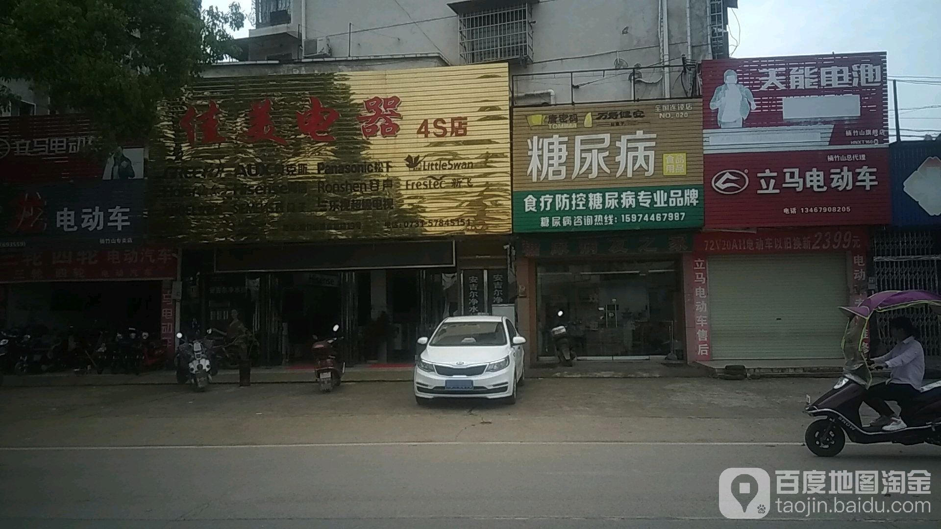 佳美电器(4s店)