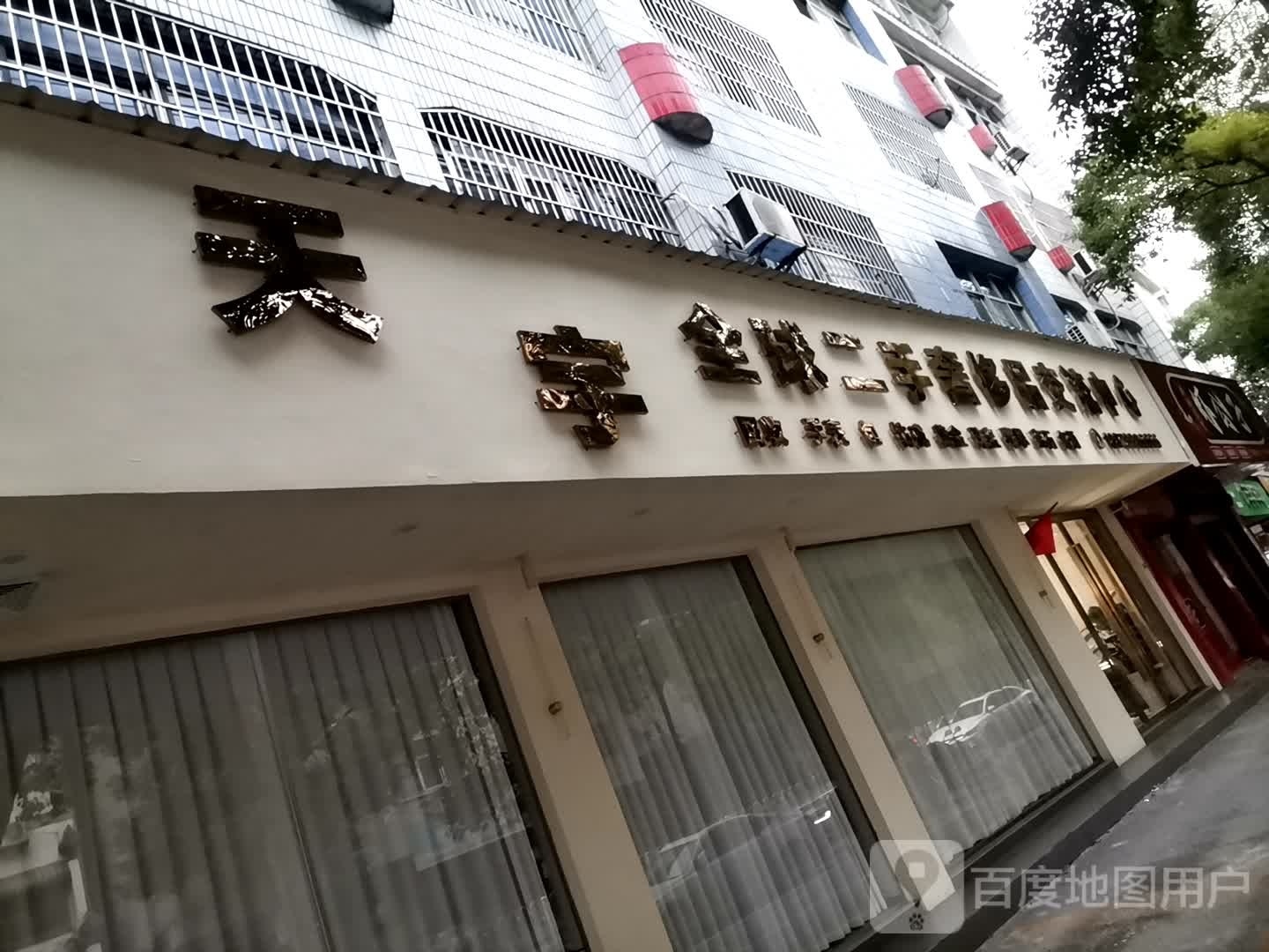 全球二手奢侈品交流中心