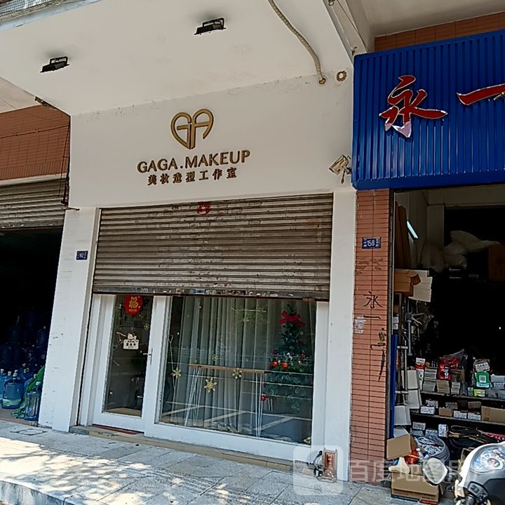 GAGA·MAKEUP美妆造型工作室