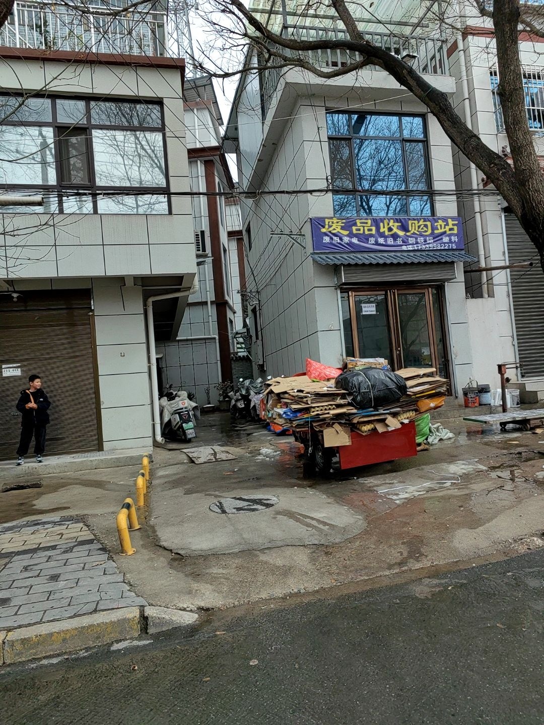 废品收购站