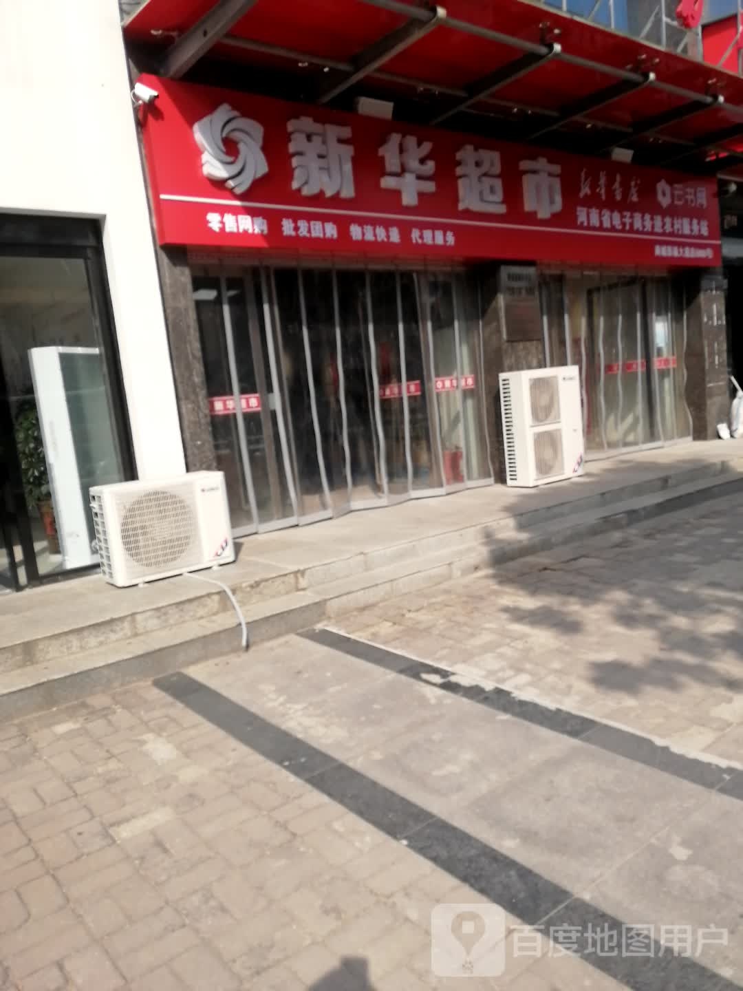 商城县新华书店(崇福大道店)