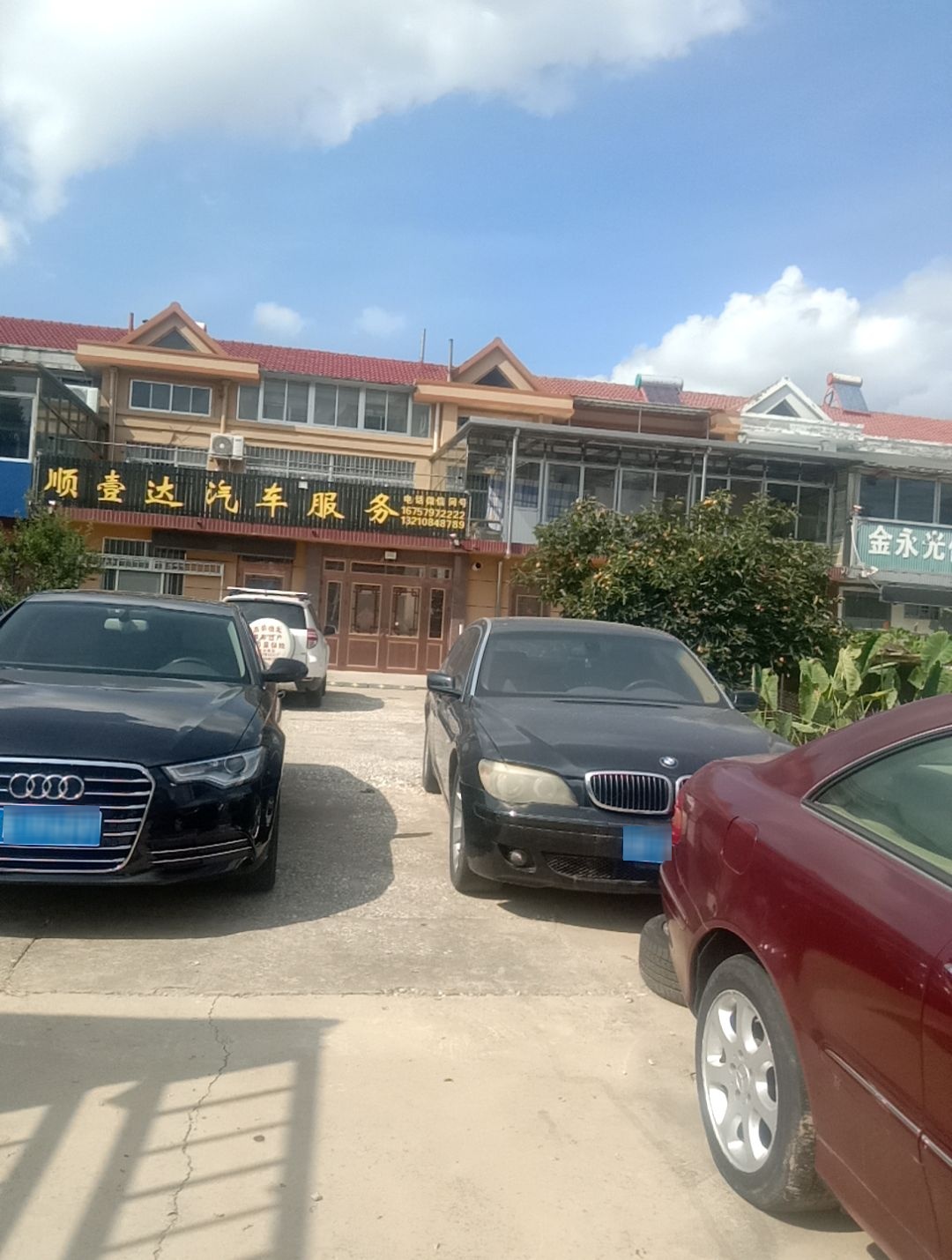 顺壹达汽车服务有限公司