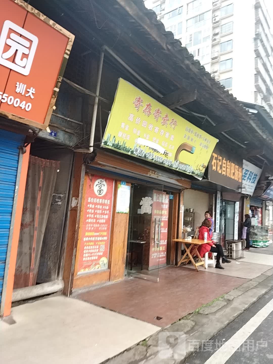 寄存寄售行