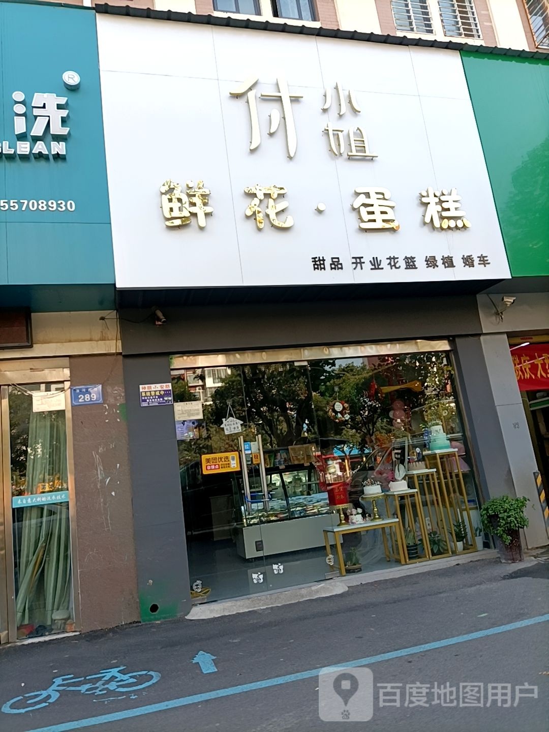 付小姐蛋高
