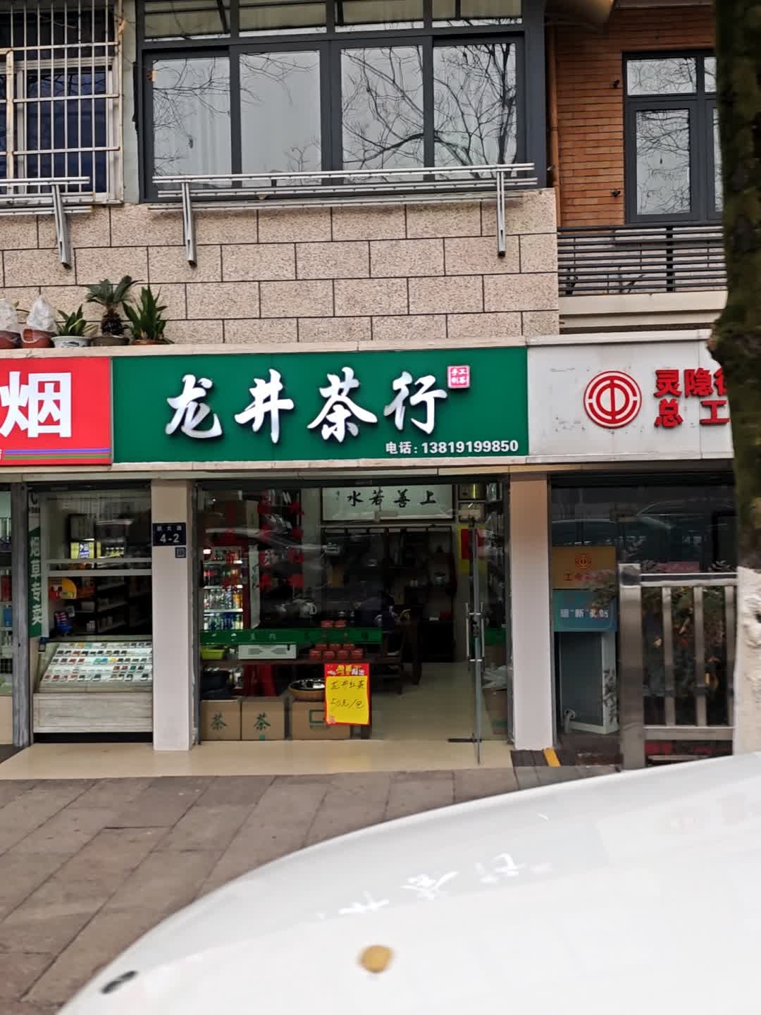 正宗明前特级西湖龙井茶礼盒（250g）
