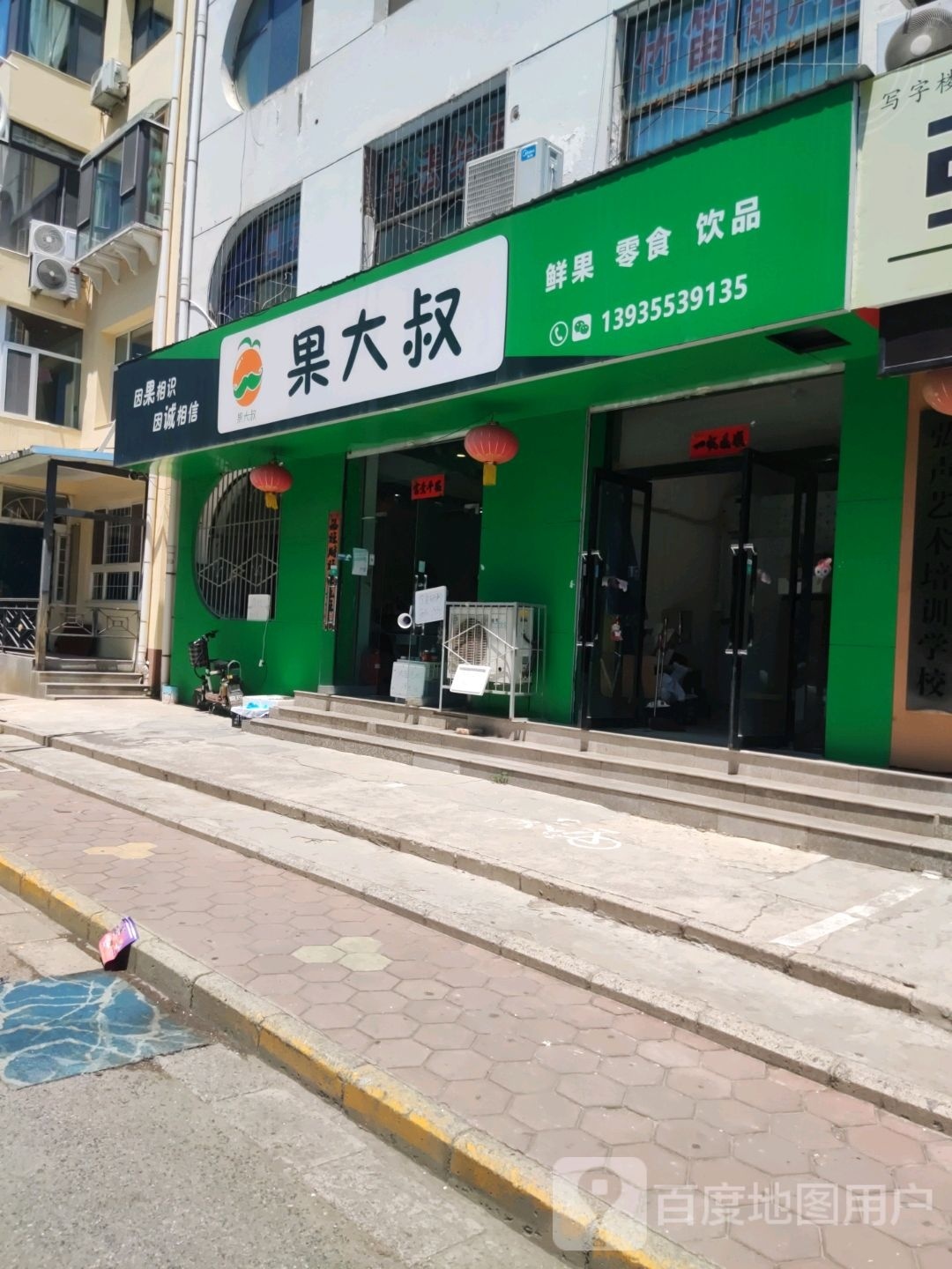 果大叔(广场店)