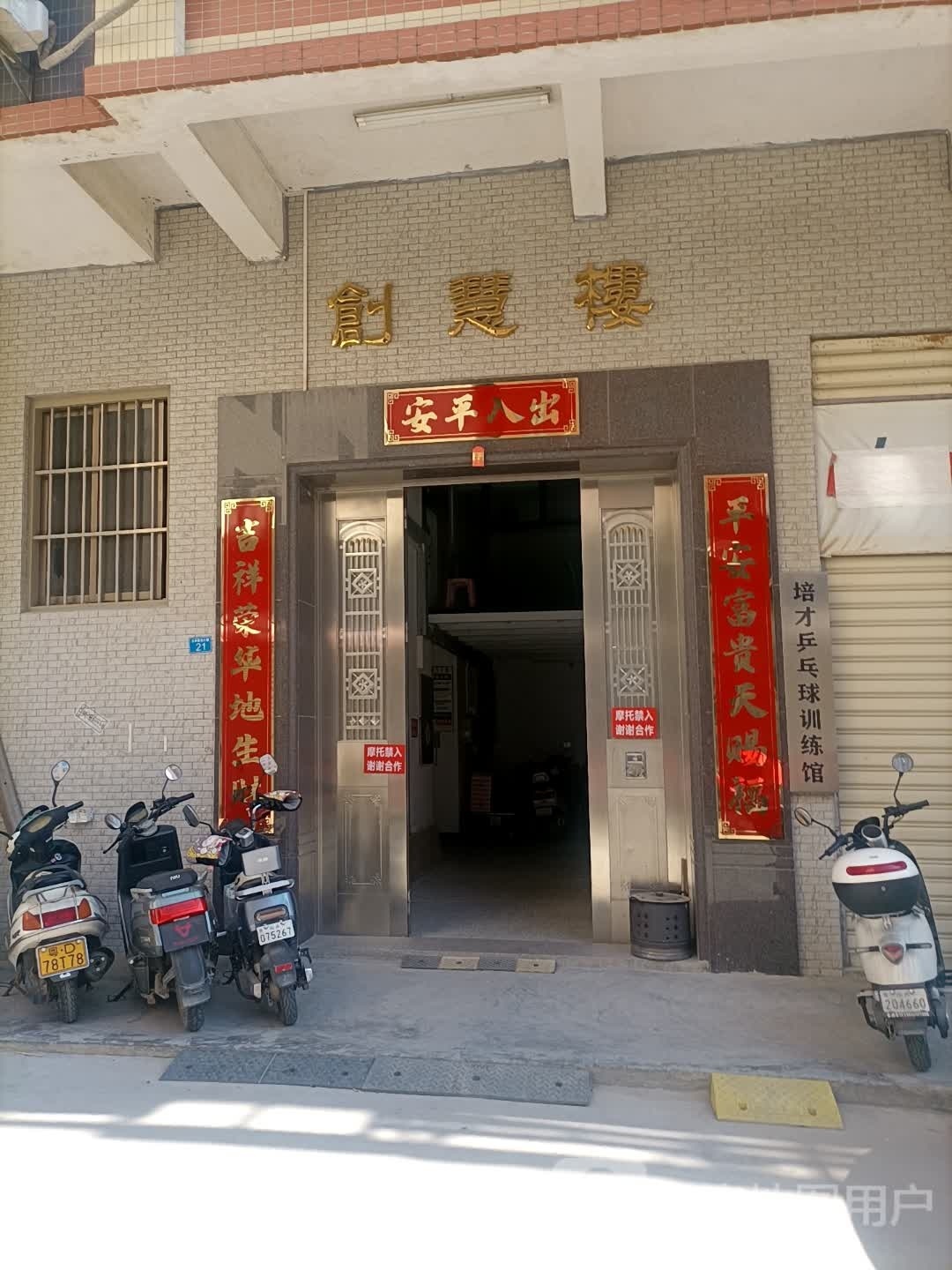 培才乒乓球训馆