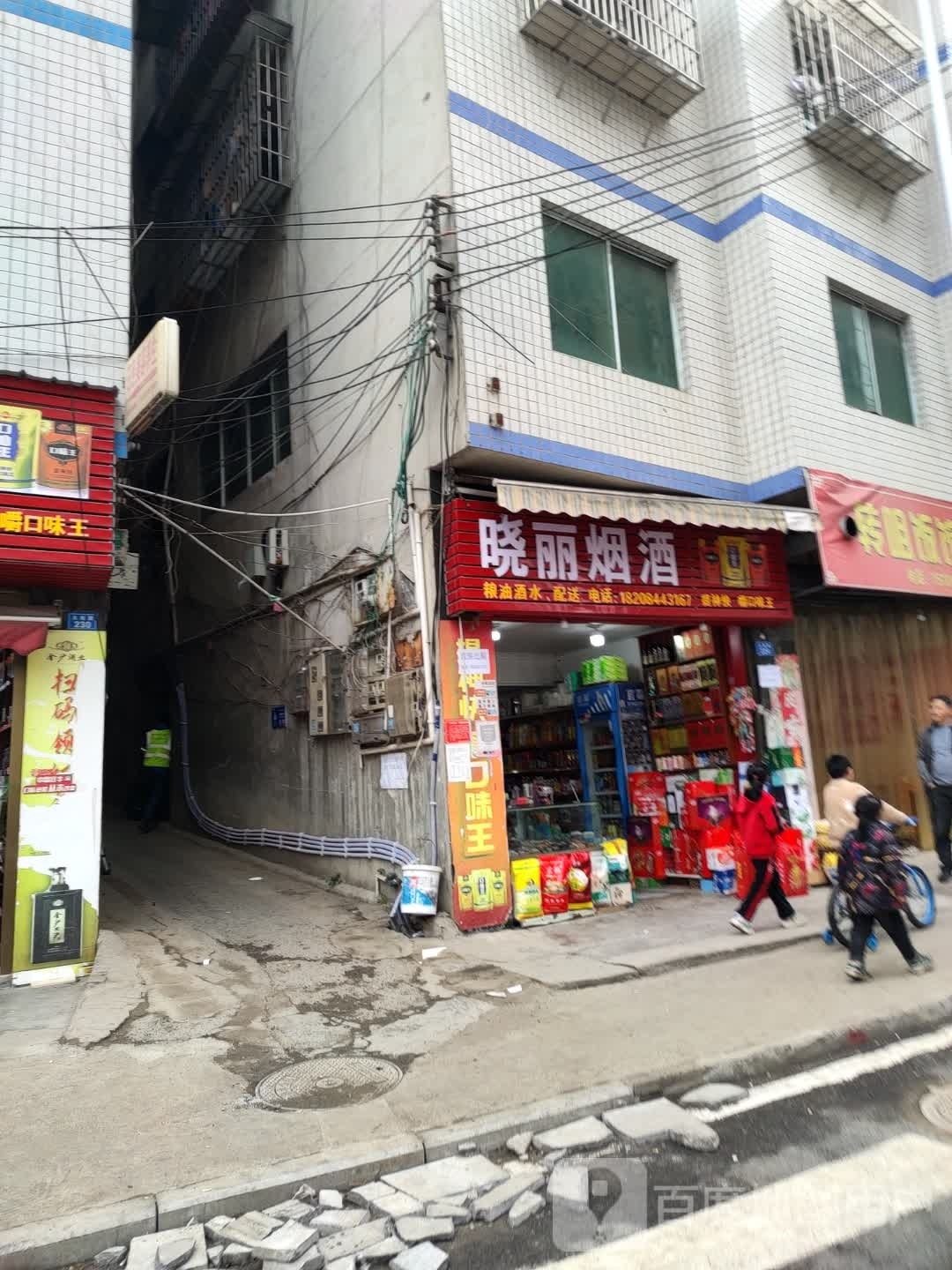 晓丽超市