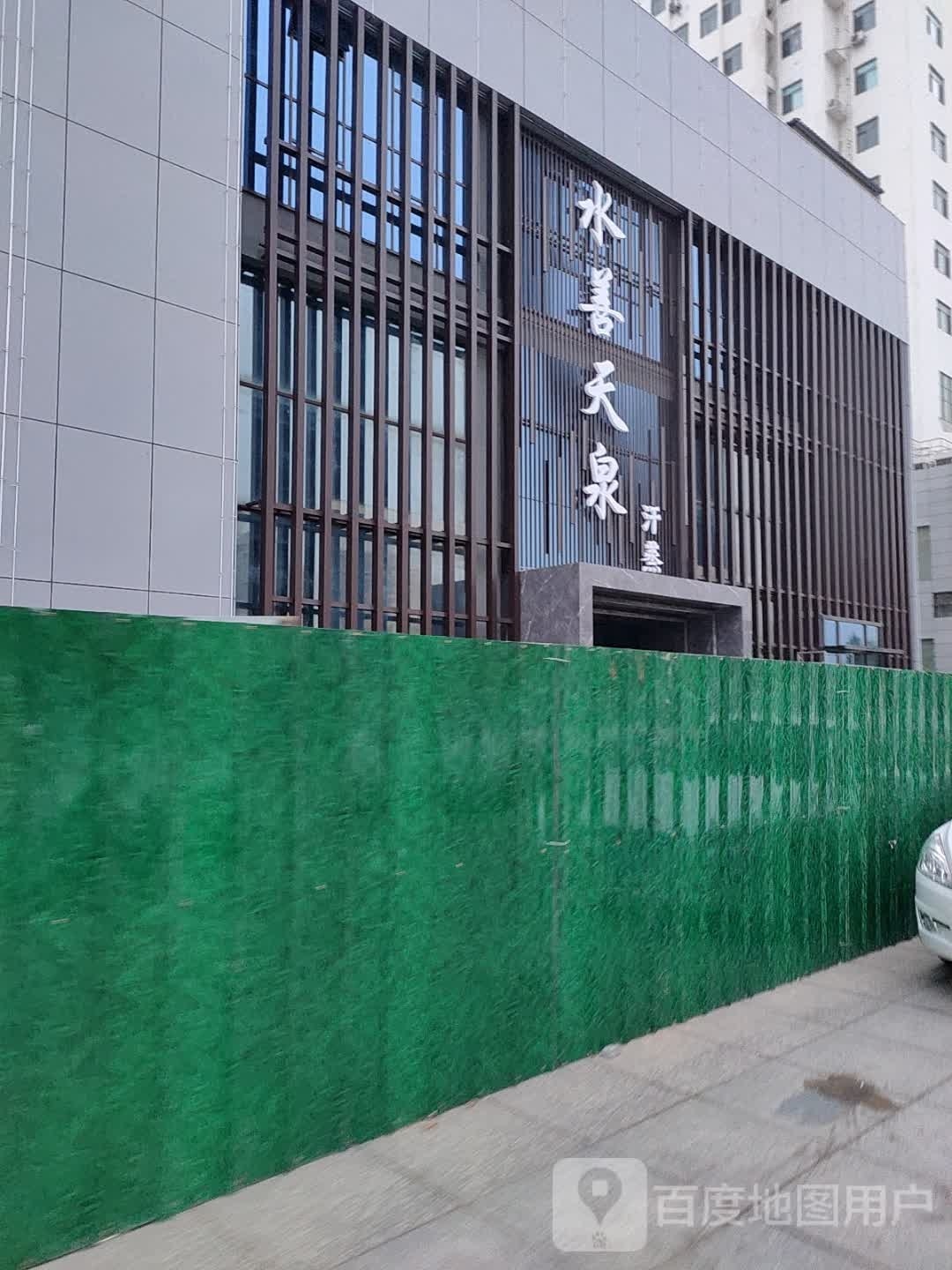 囝善水堕泉天汗蒸