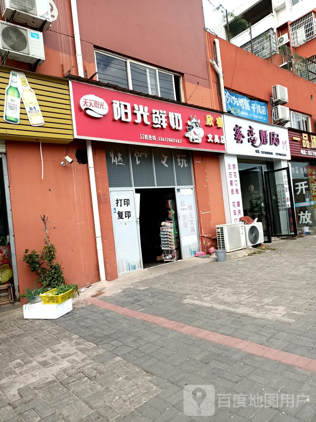 阳光鲜奶欣睿文具店