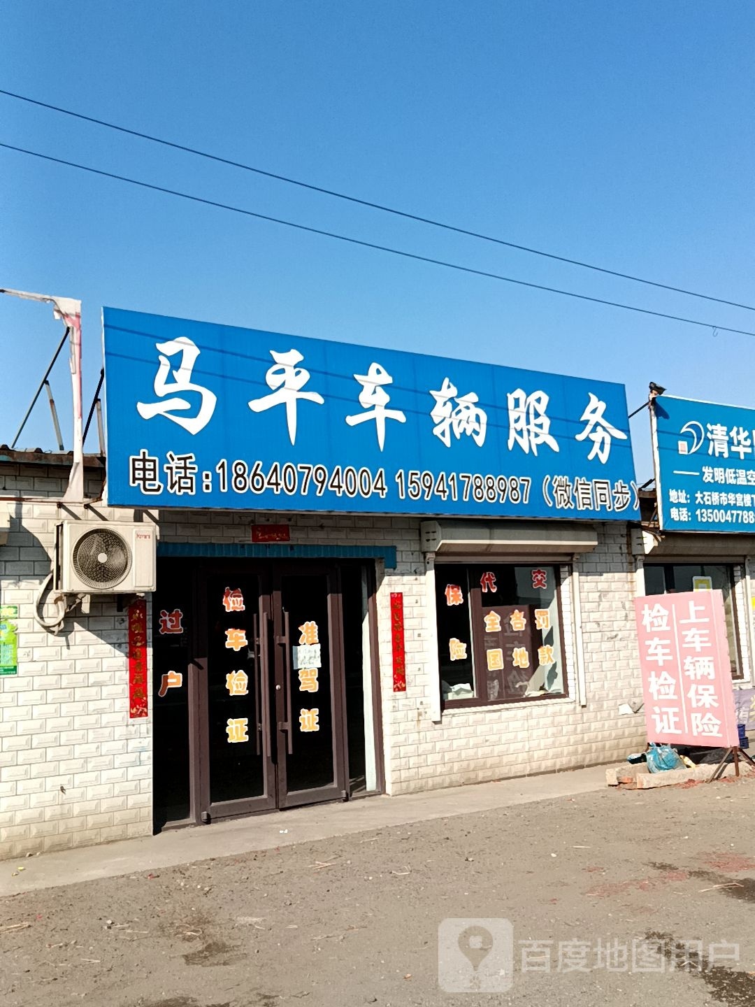 马平车辆服务