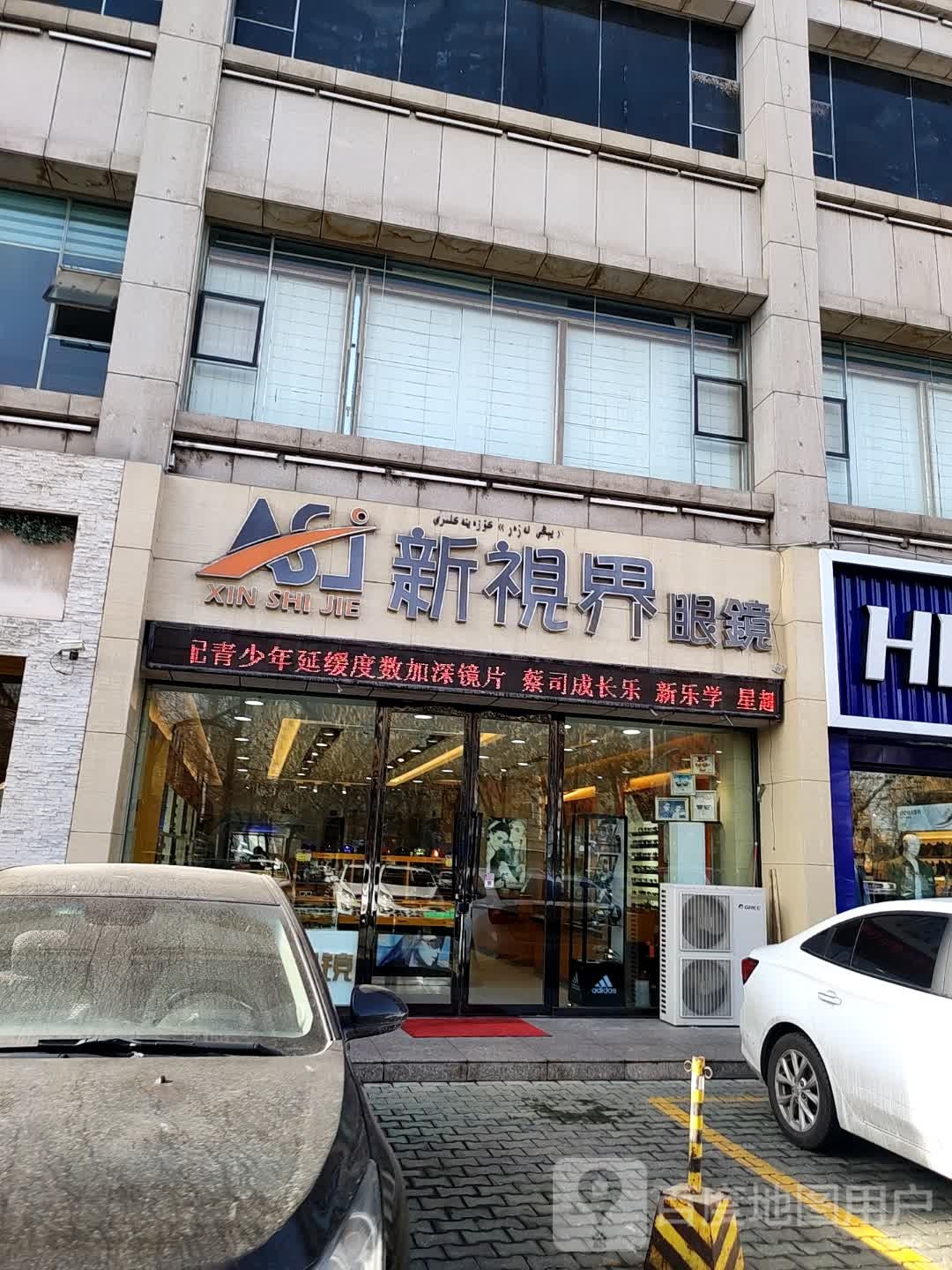 新世视界眼镜(上林广场店)