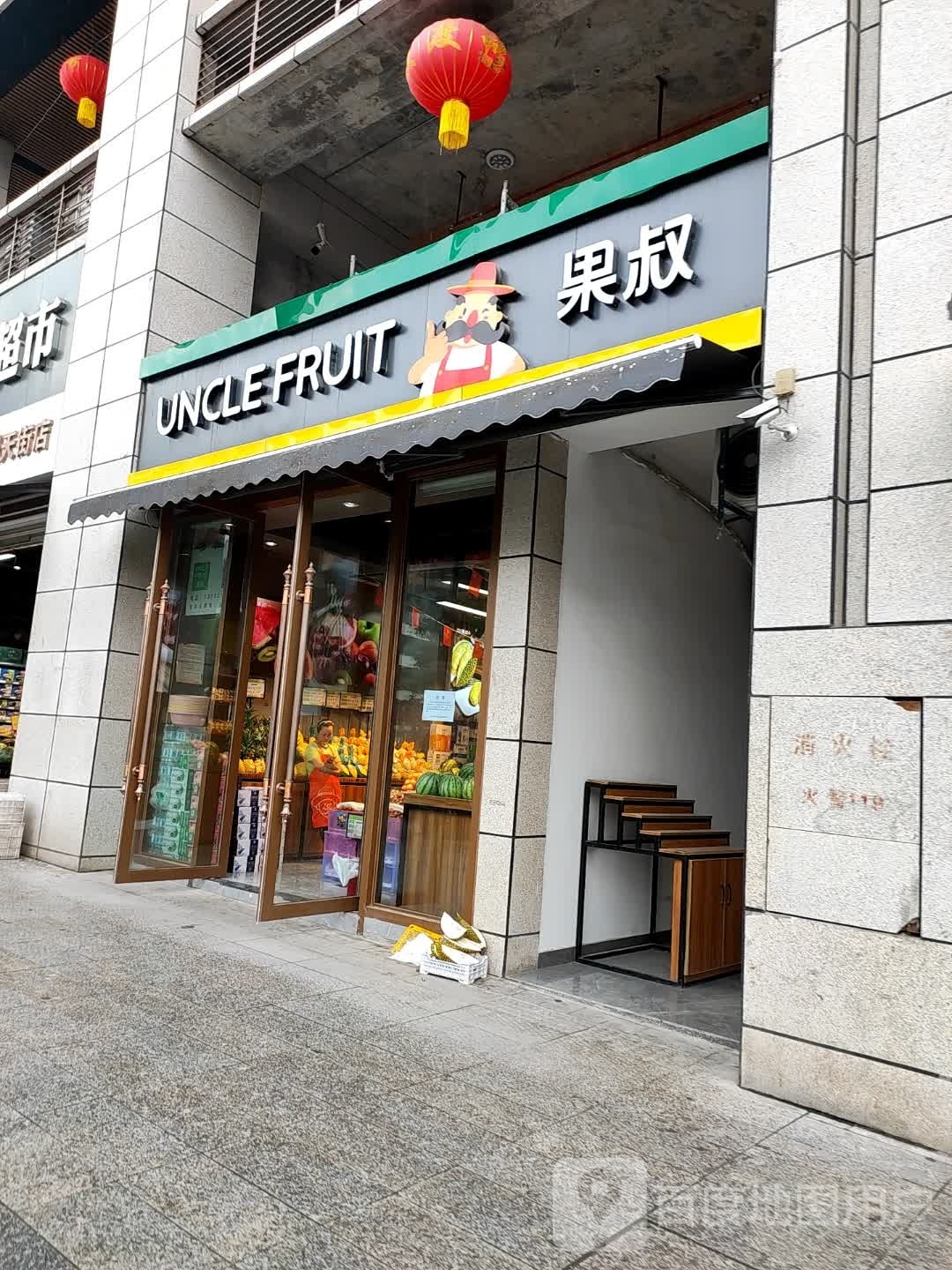 巫山县果叔生鲜食品商店