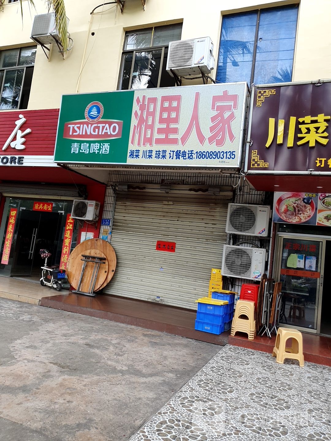 湘里人家(吉浦路店)