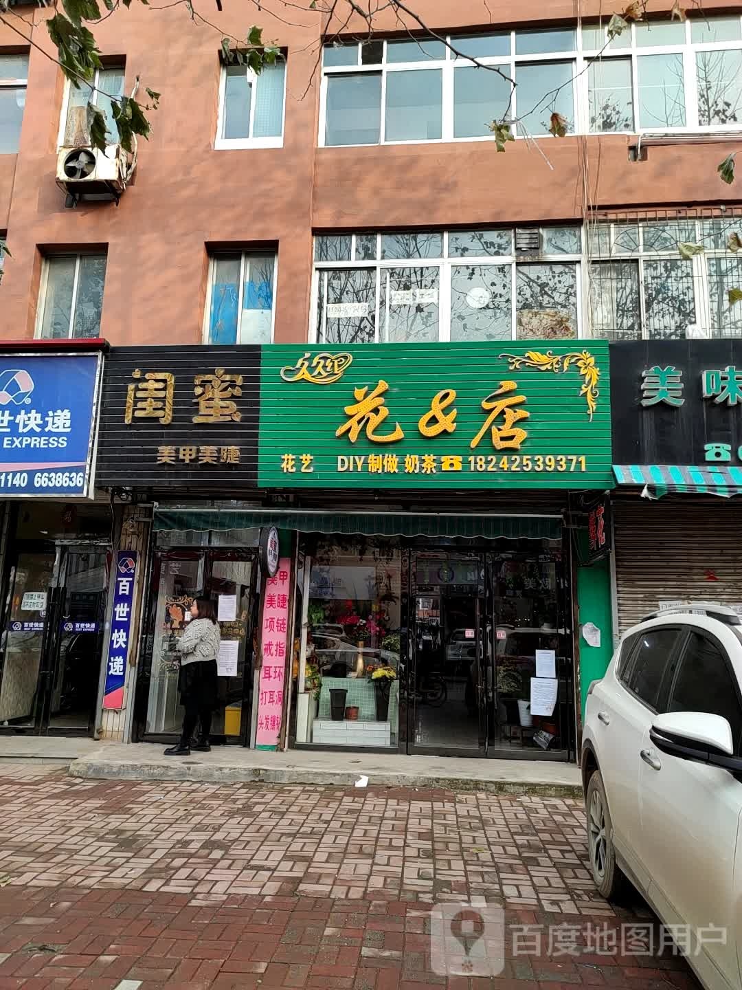 花店