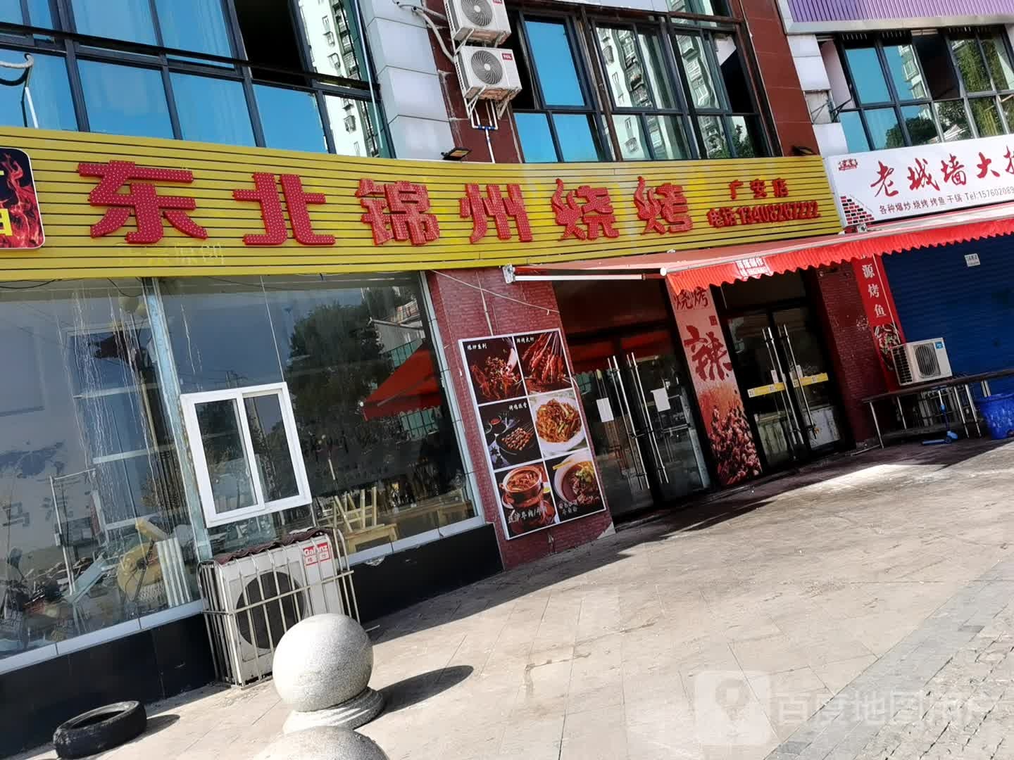 东北锦州烧烤(广安店)