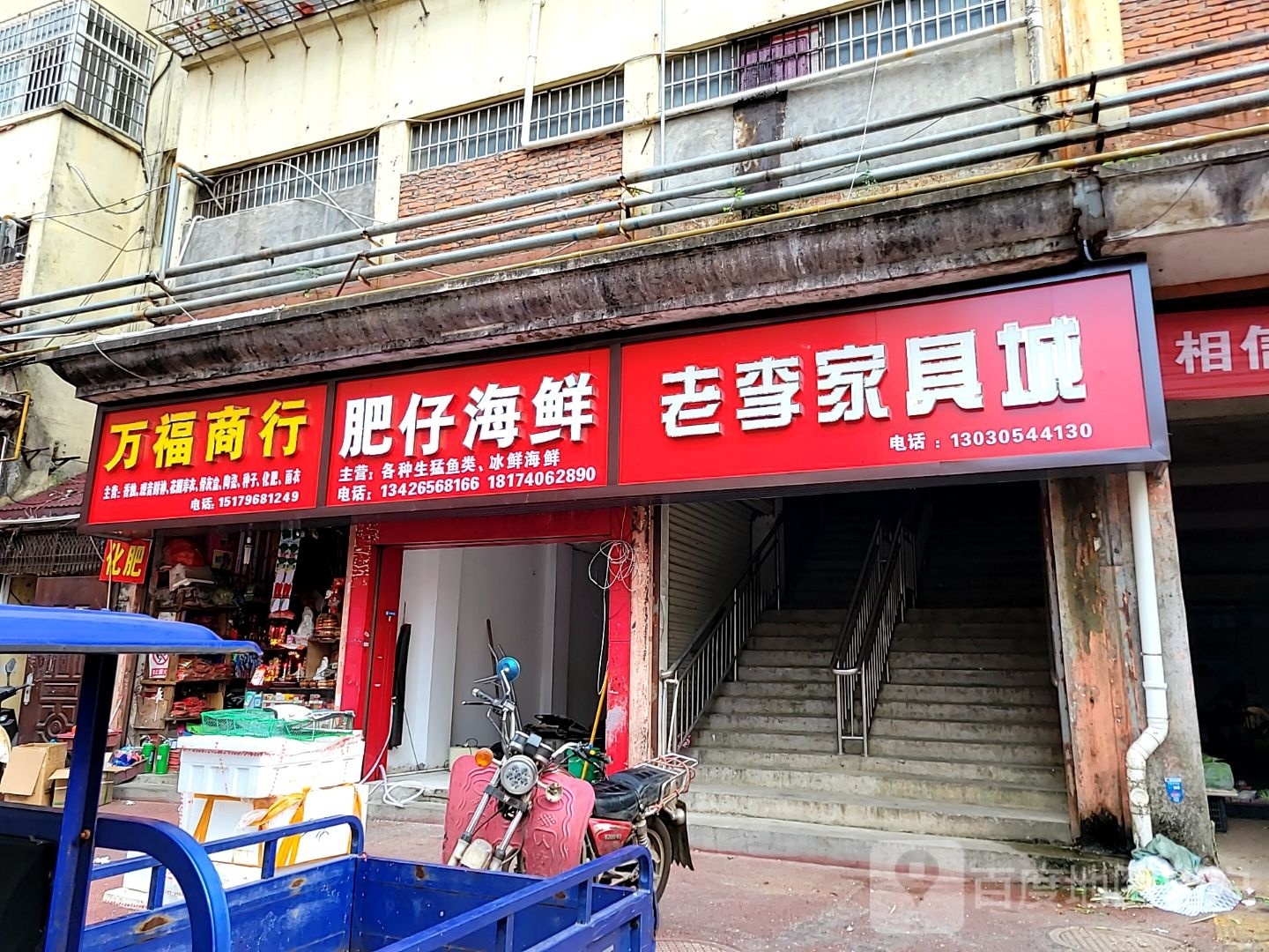 肥仔海鲜(赣中商贸城店)